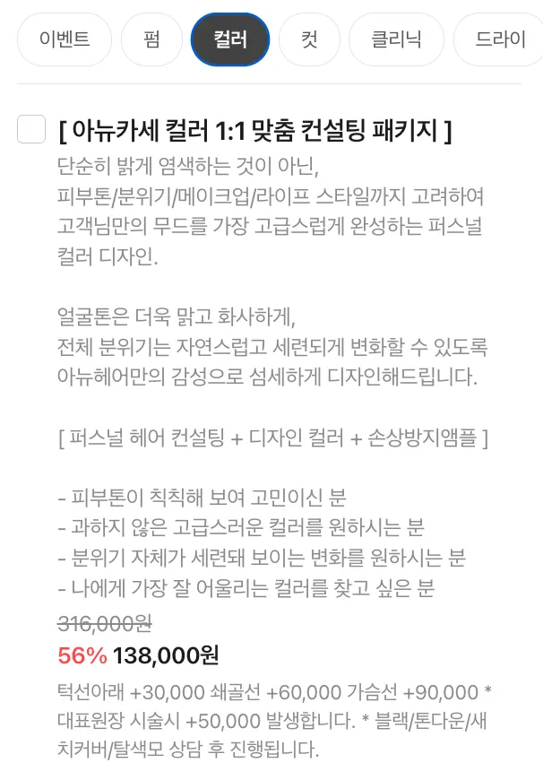 아뉴헤어 첫 방문 할인 이벤트 안내 화면