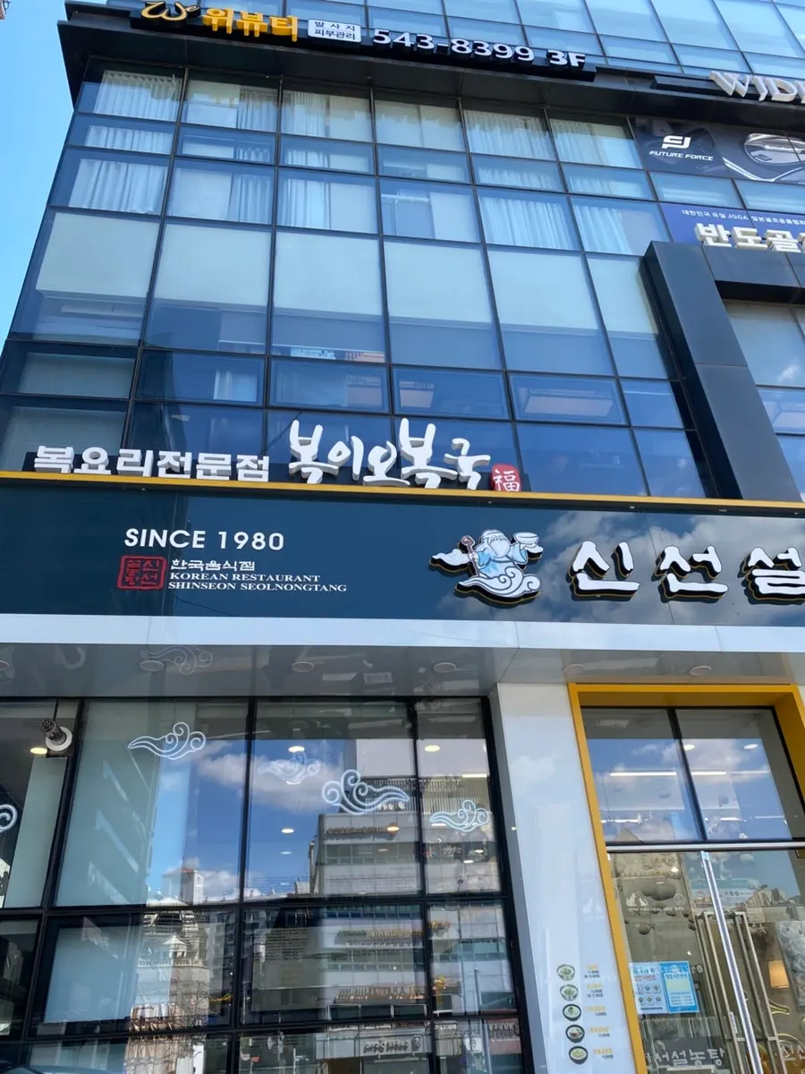 Exterior of Bogi-o Boguk Cheongdam branch