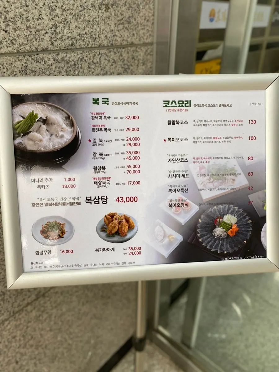 Entrance to Bogi-o Boguk Cheongdam branch