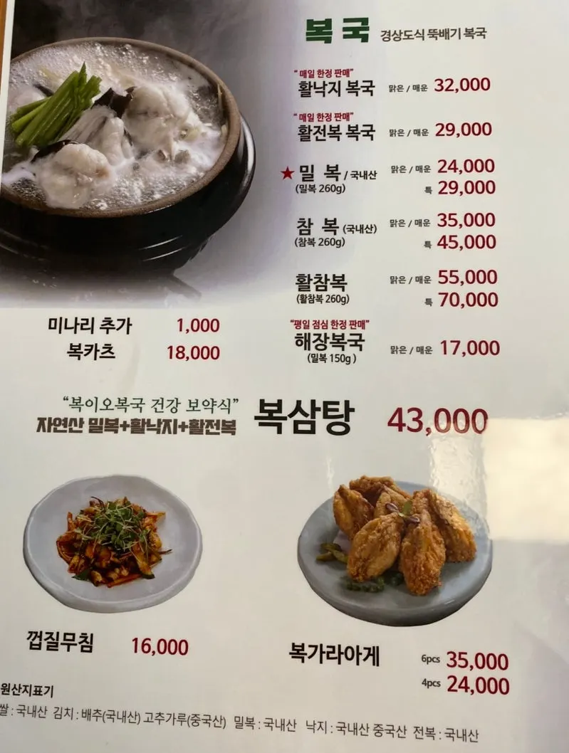 Pufferfish soup and dish price list