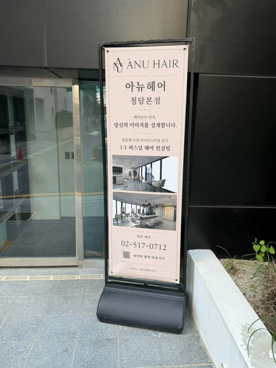 Entrance sign of Anew Hair Cheongdam Main Branch