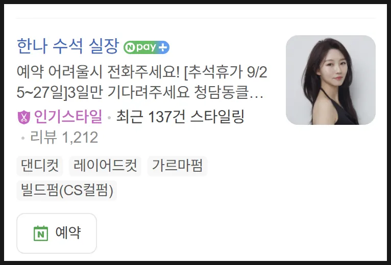 비오른헤어 청담점 방문 안내
