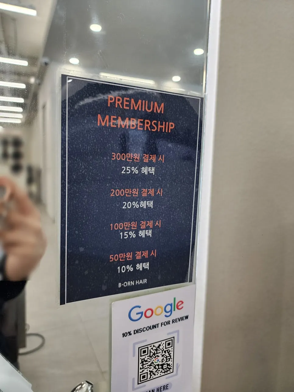 비오른헤어 프리미엄 멤버십 혜택 안내