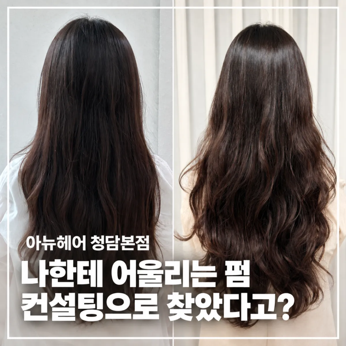 Hero image introducing a visit to Anew Hair Cheongdam