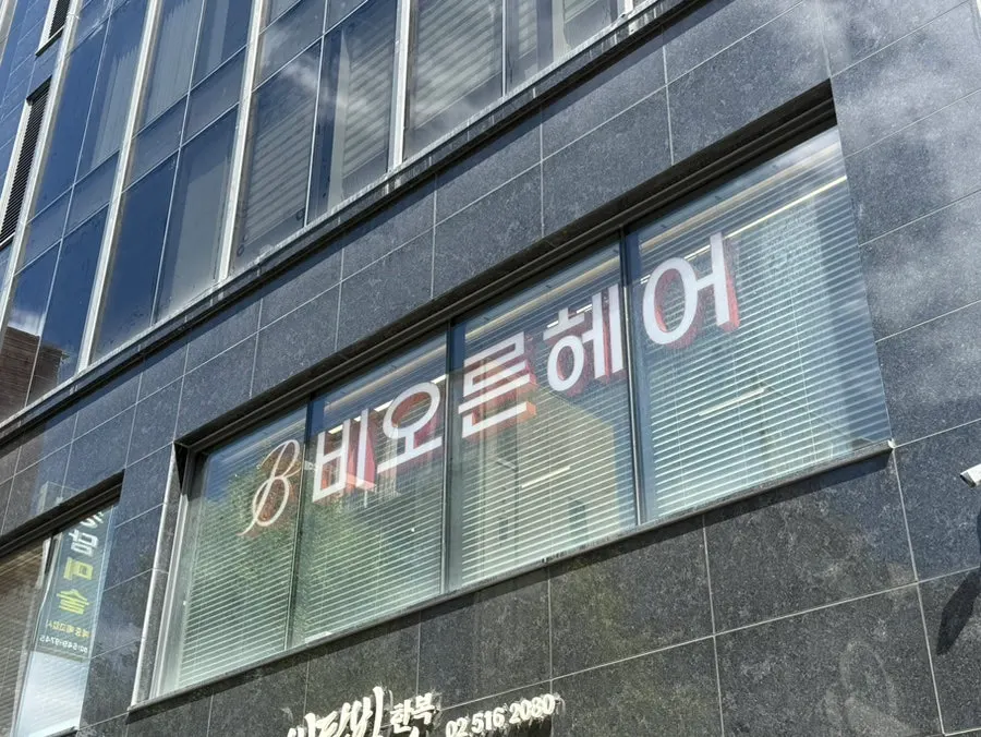 Entrance of Beorn Hair Cheongdam