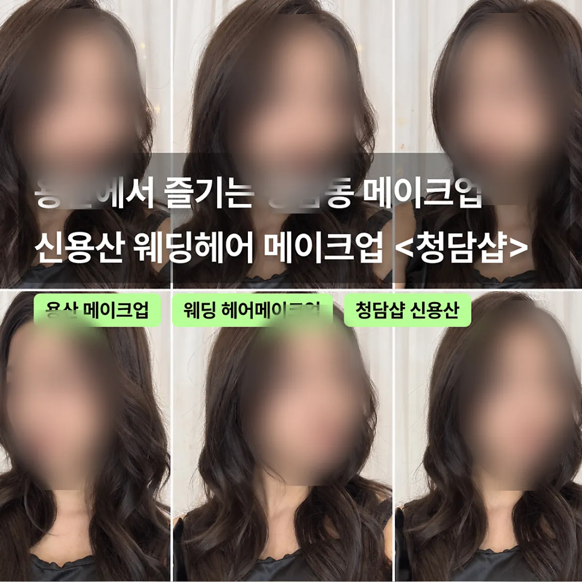 Main photo of wedding snap couple hair and makeup at Cheongdam Shop Sinyongsan Branch