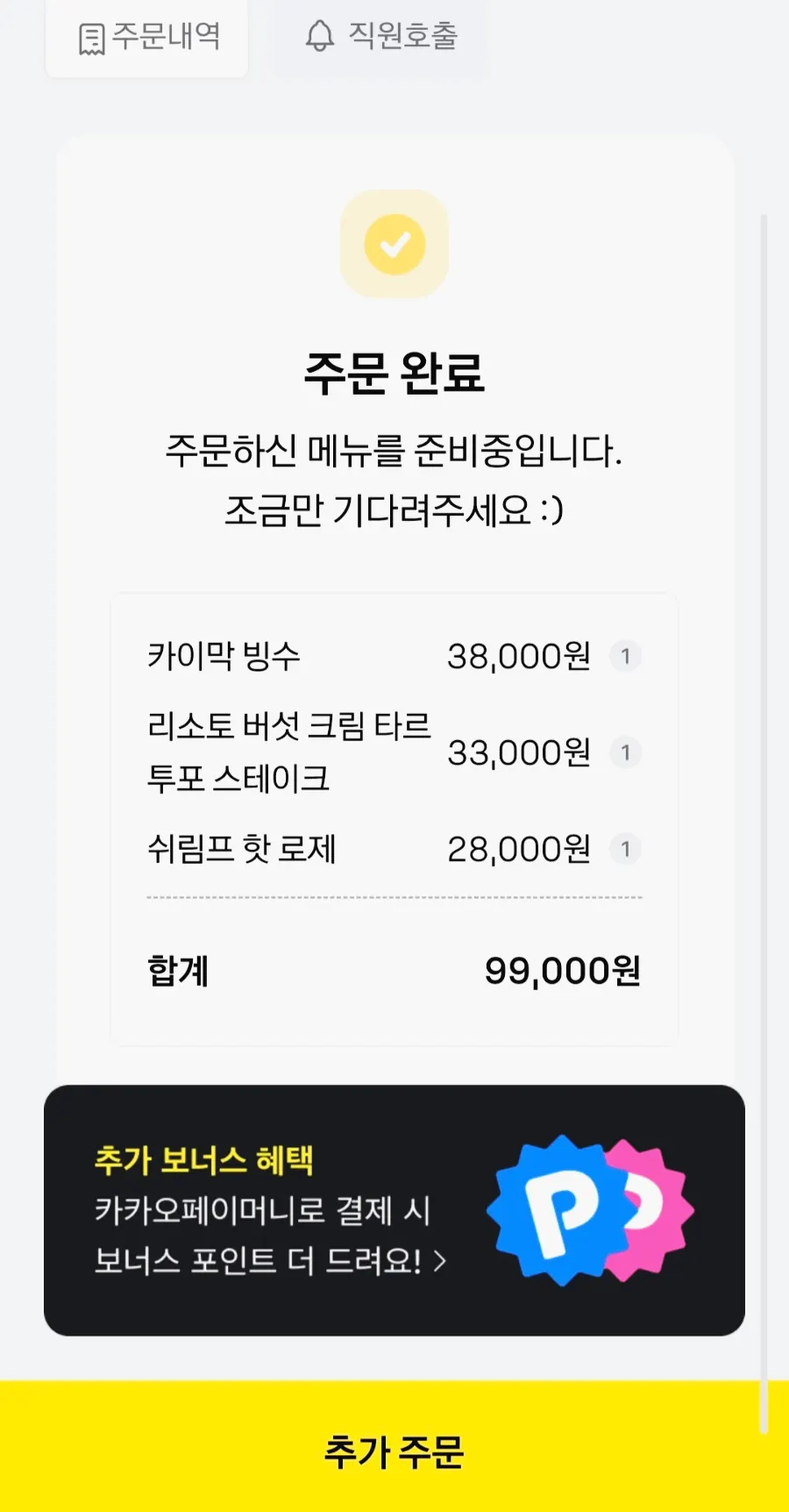 QR 코드로 확인한 피플더테라스 메뉴판