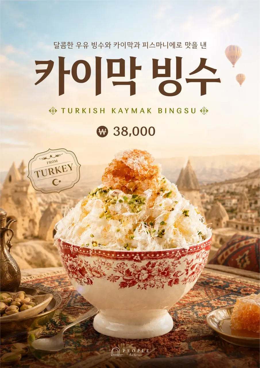 피플더테라스 메뉴 구성 화면