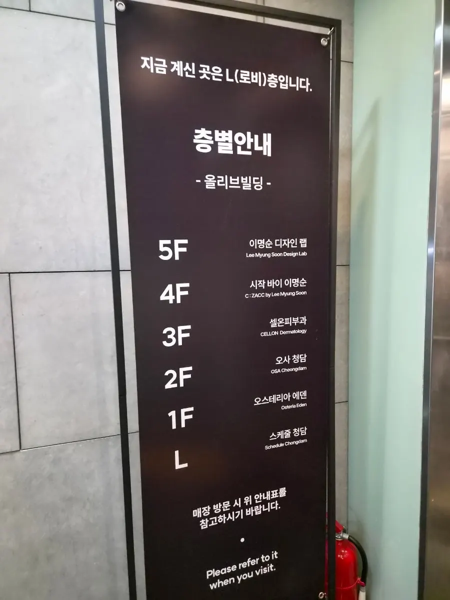 레스토랑이 있는 건물 층 안내