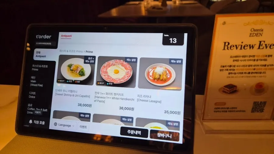 오스테리아 에덴 리조또 메뉴