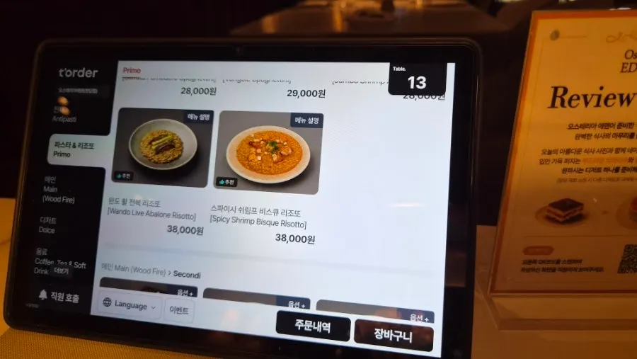 오스테리아 에덴 와인 메뉴