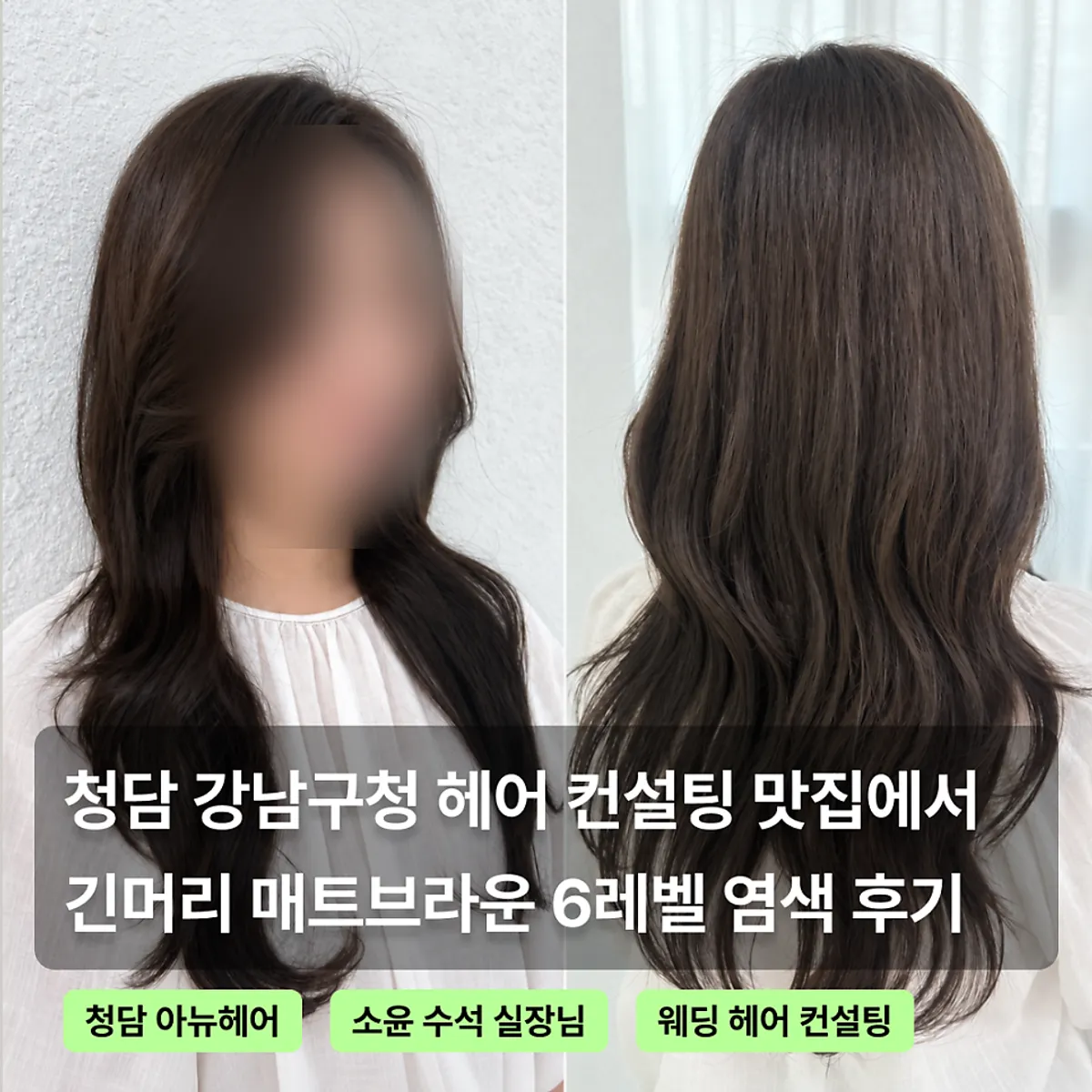 Finished matte brown dye at Anew Hair Cheongdam Main Branch