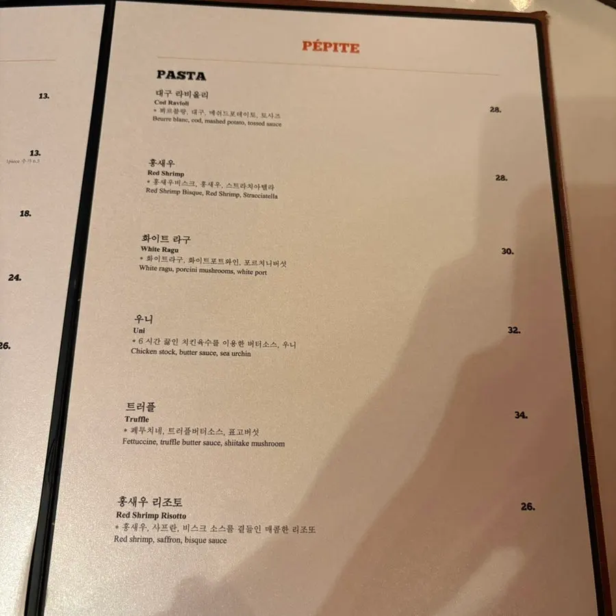 페피트에서 맛본 셰프의 요리 접시