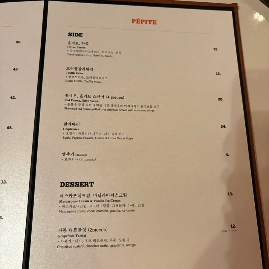 페피트 코스 요리 클로즈업