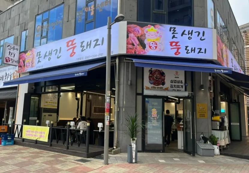 천안 청당동 못생긴뚱돼지 외관