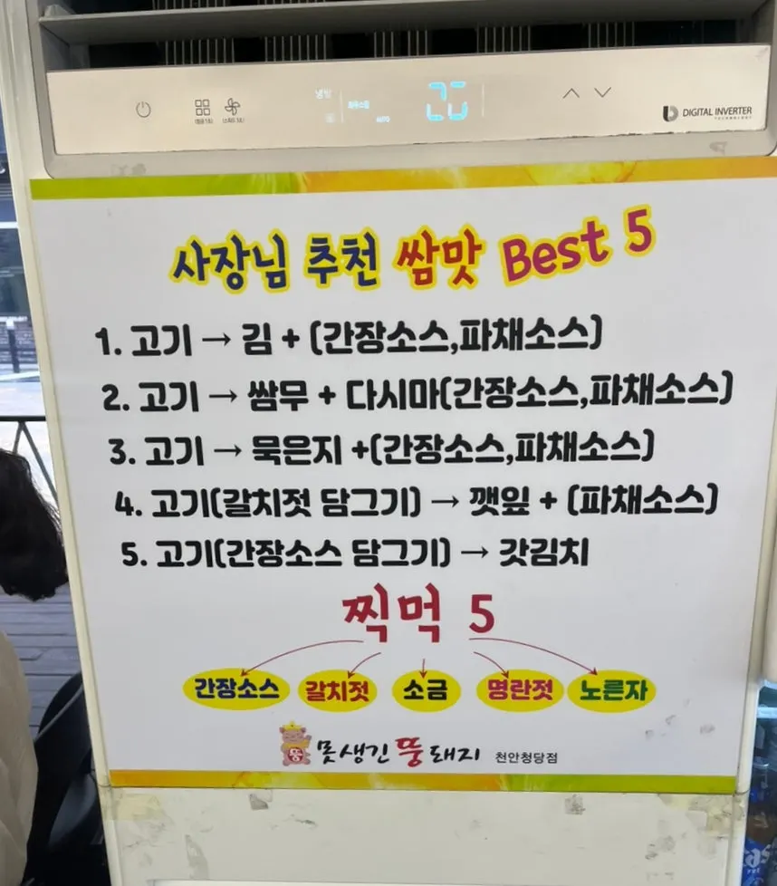 못생긴뚱돼지 맛있게 먹는 방법 안내
