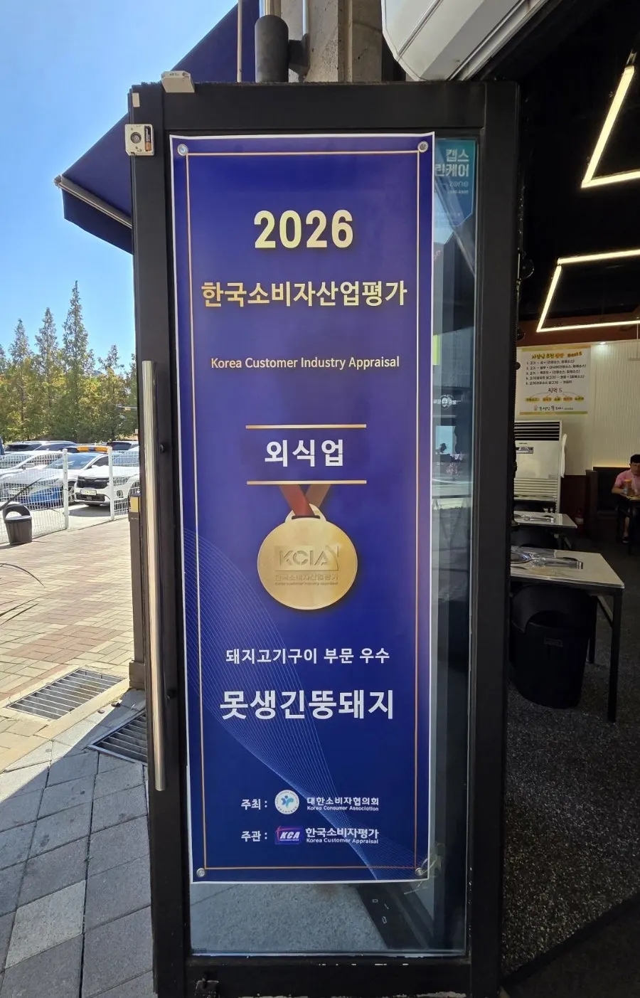 Motsaenggin Ttungdwaeji Cheongdang Branch sign and building entrance
