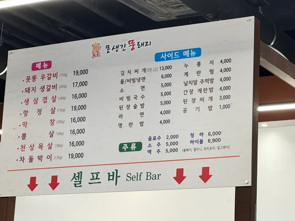 Menu board at Motsaenggin Ttungdwaeji Cheongdang Branch