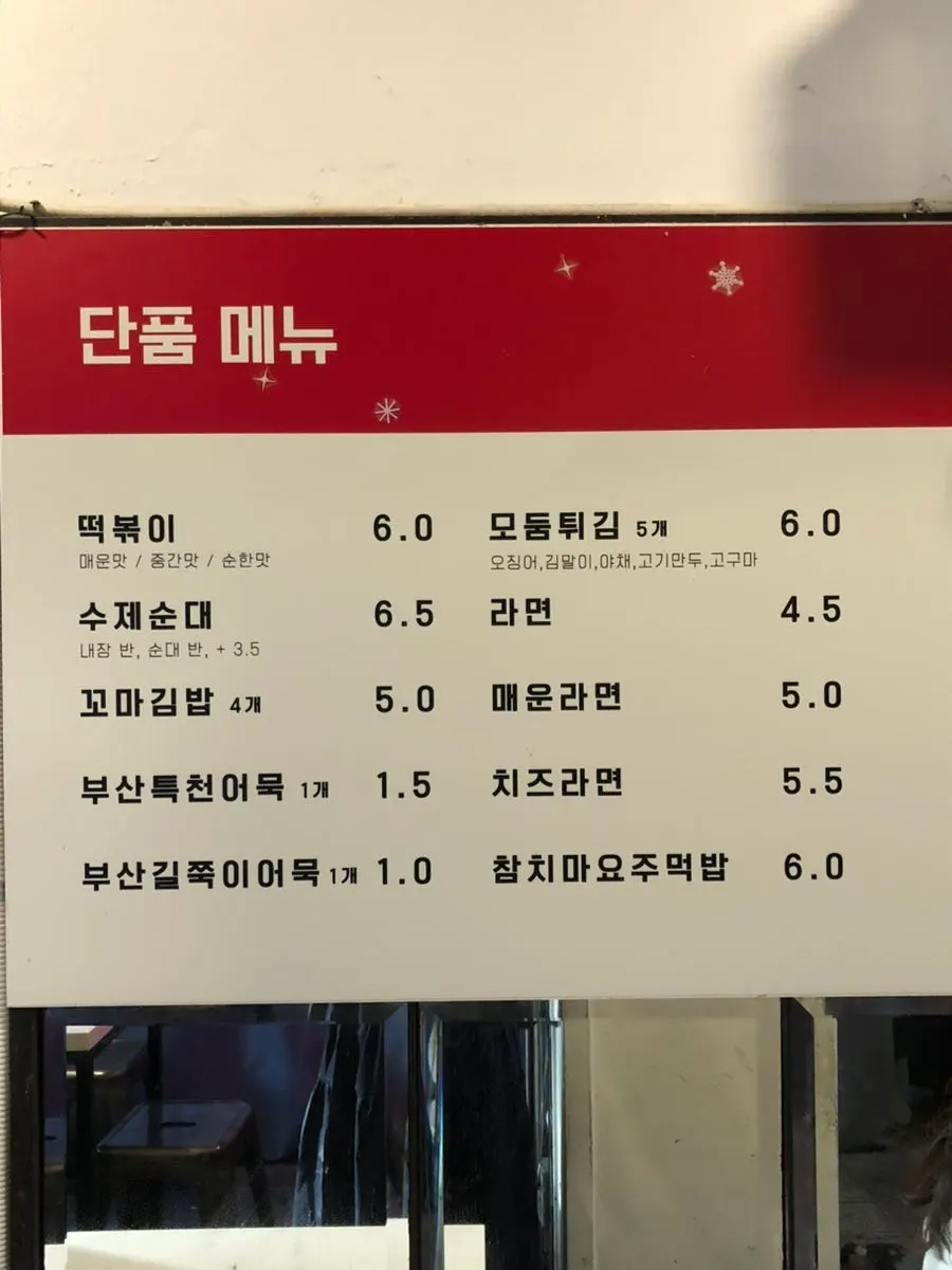 Tteokbokki and Korean snack menu