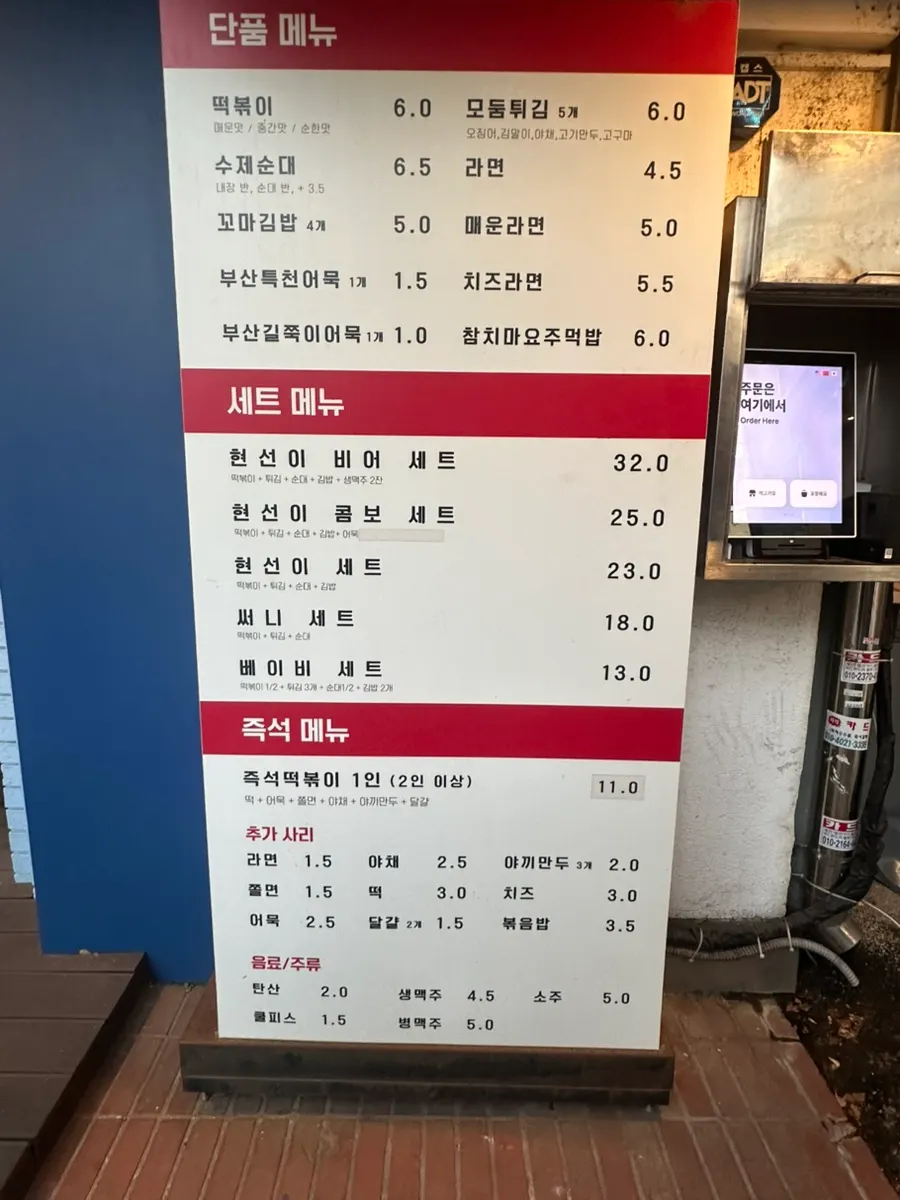 Red sign for Hyeonseoni-ne Cheonggye Instant Branch