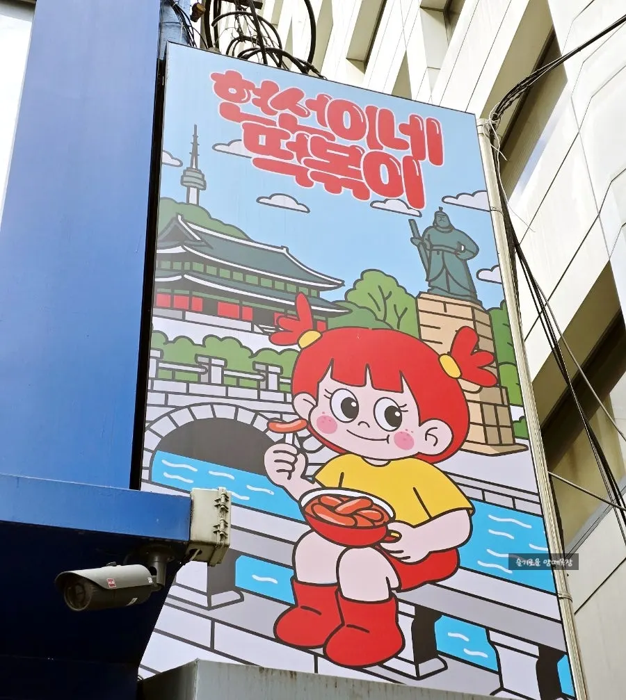 멀리서도 보이는 현선이네 청계즉석점 간판