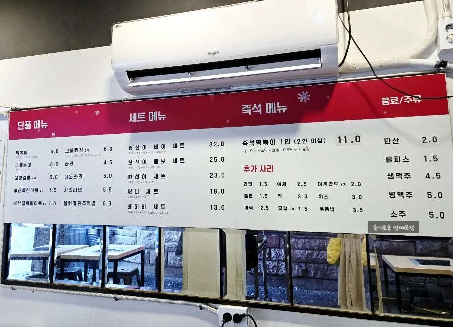 현선이네 청계즉석점 세트 메뉴와 가격이 적힌 메뉴판