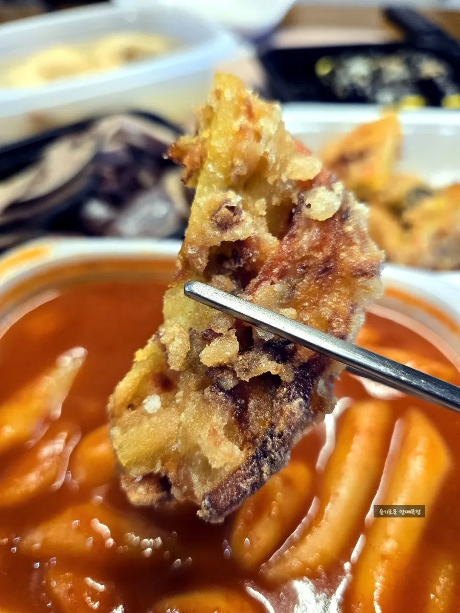 떡볶이 국물에 찍어 먹는 튀김