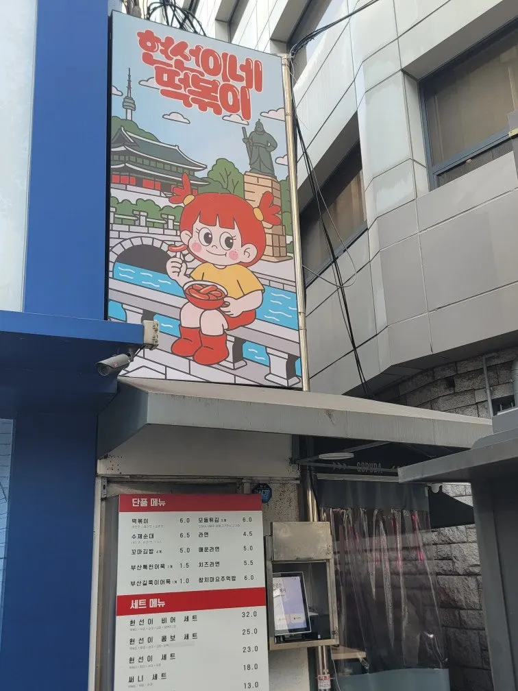 Character sign above the entrance of Hyeonseoni-ne Cheonggye Instant Branch