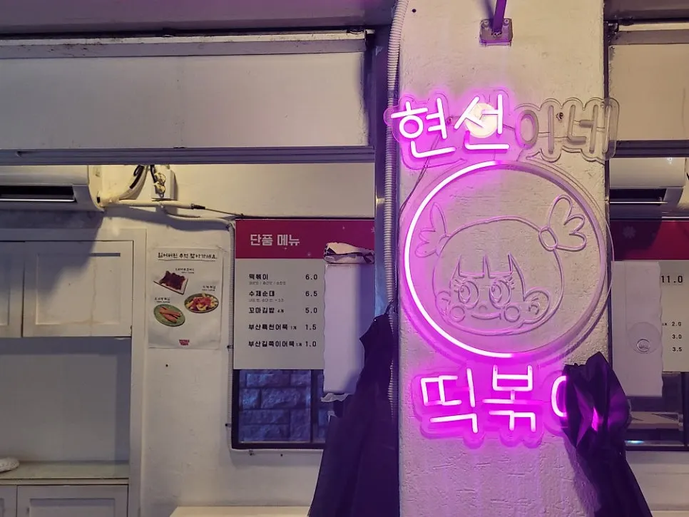 Interior with a pink neon character sign