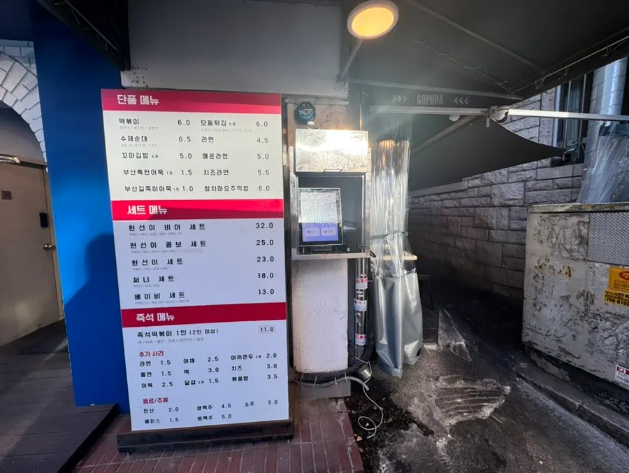 골목 안 현선이네 청계즉석점 분위기