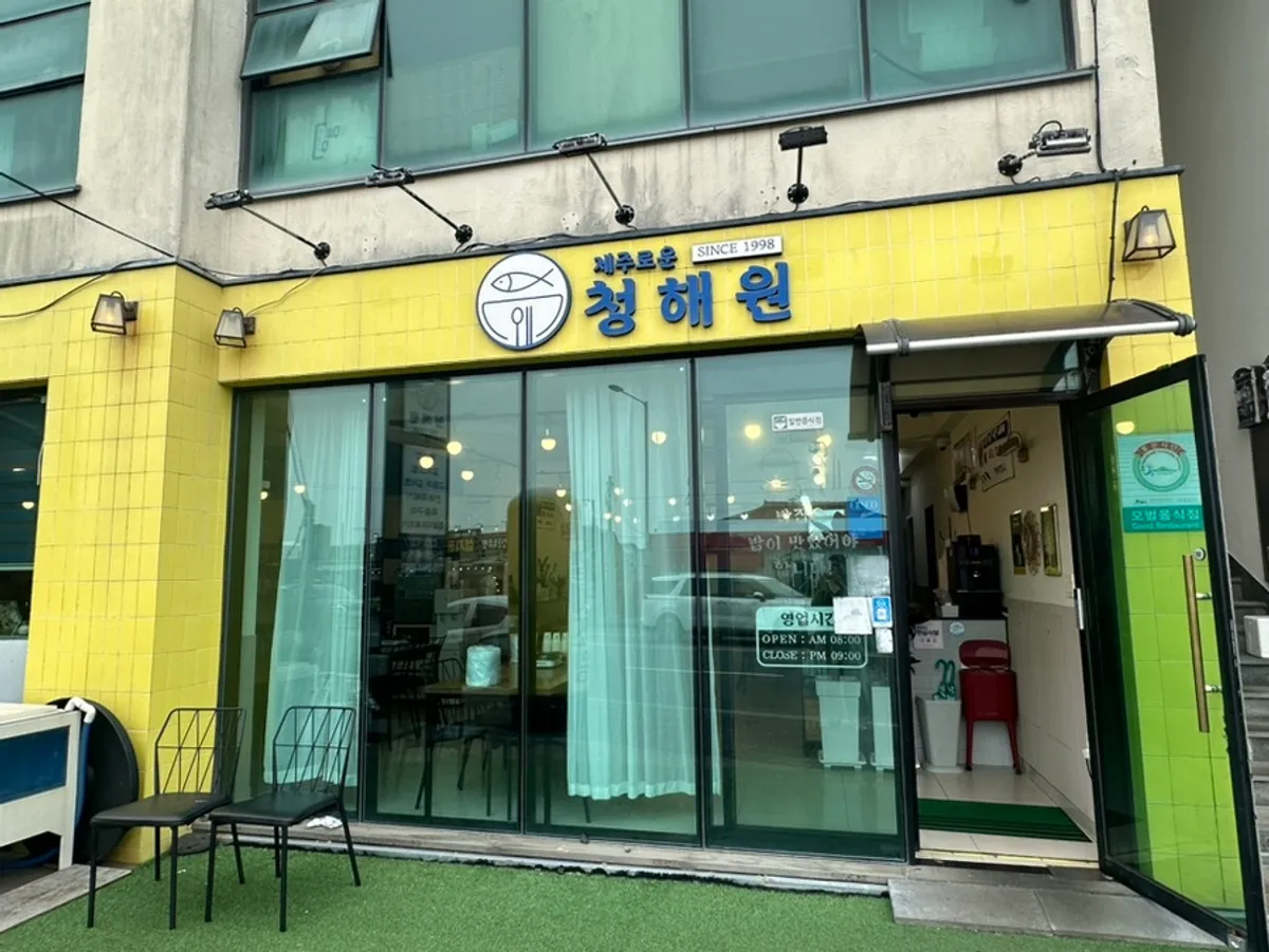 제주 성산 청해원에서 먹은 갈치조림