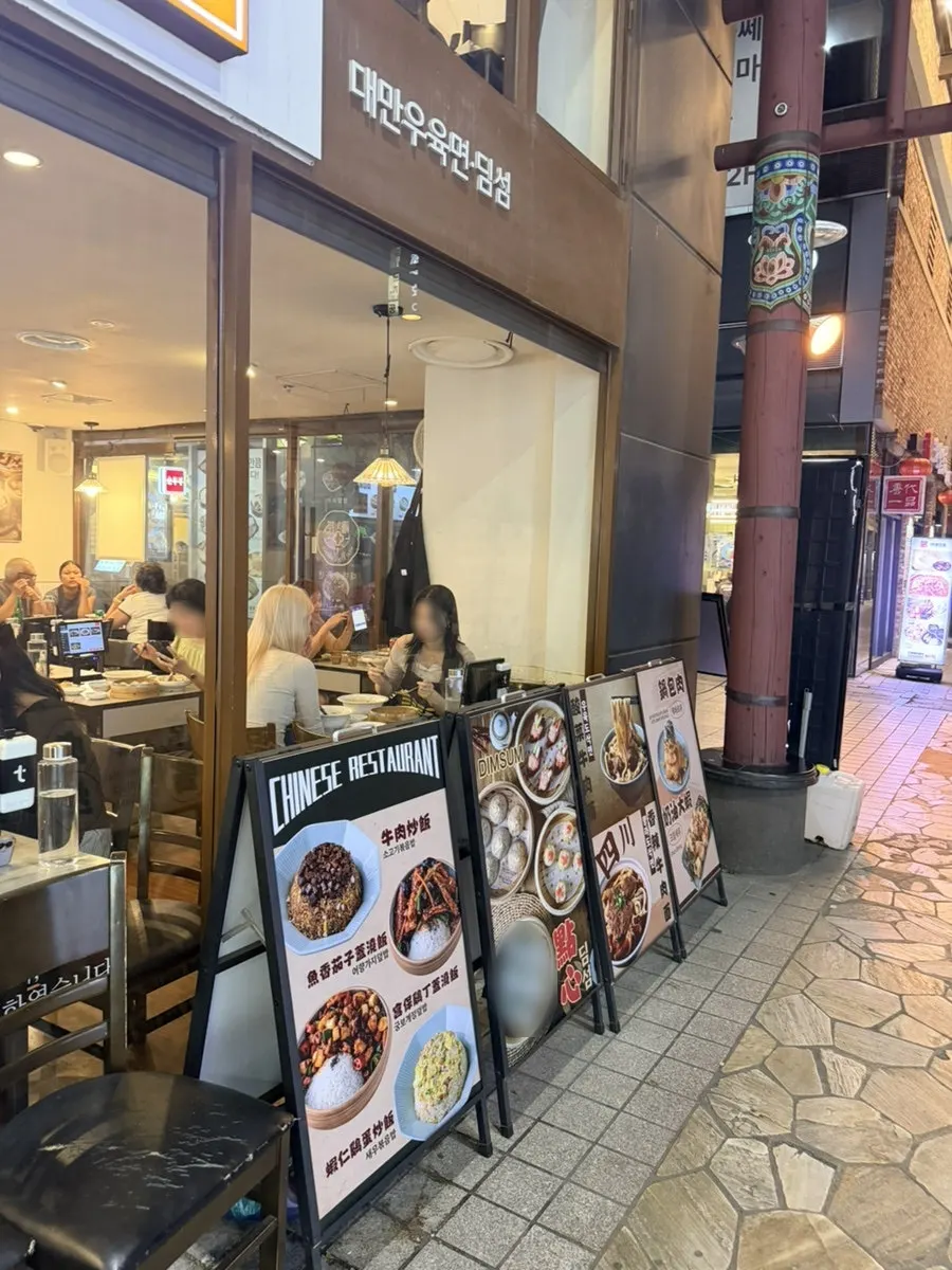 Entrance sign of Cheonghwa Uyuk Dosakmyeon