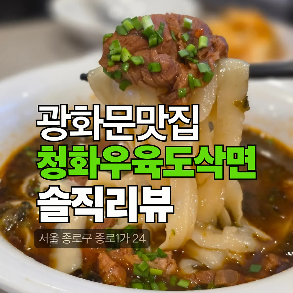 Beef noodles and dim sum at Cheonghwa Uyuk Dosakmyeon