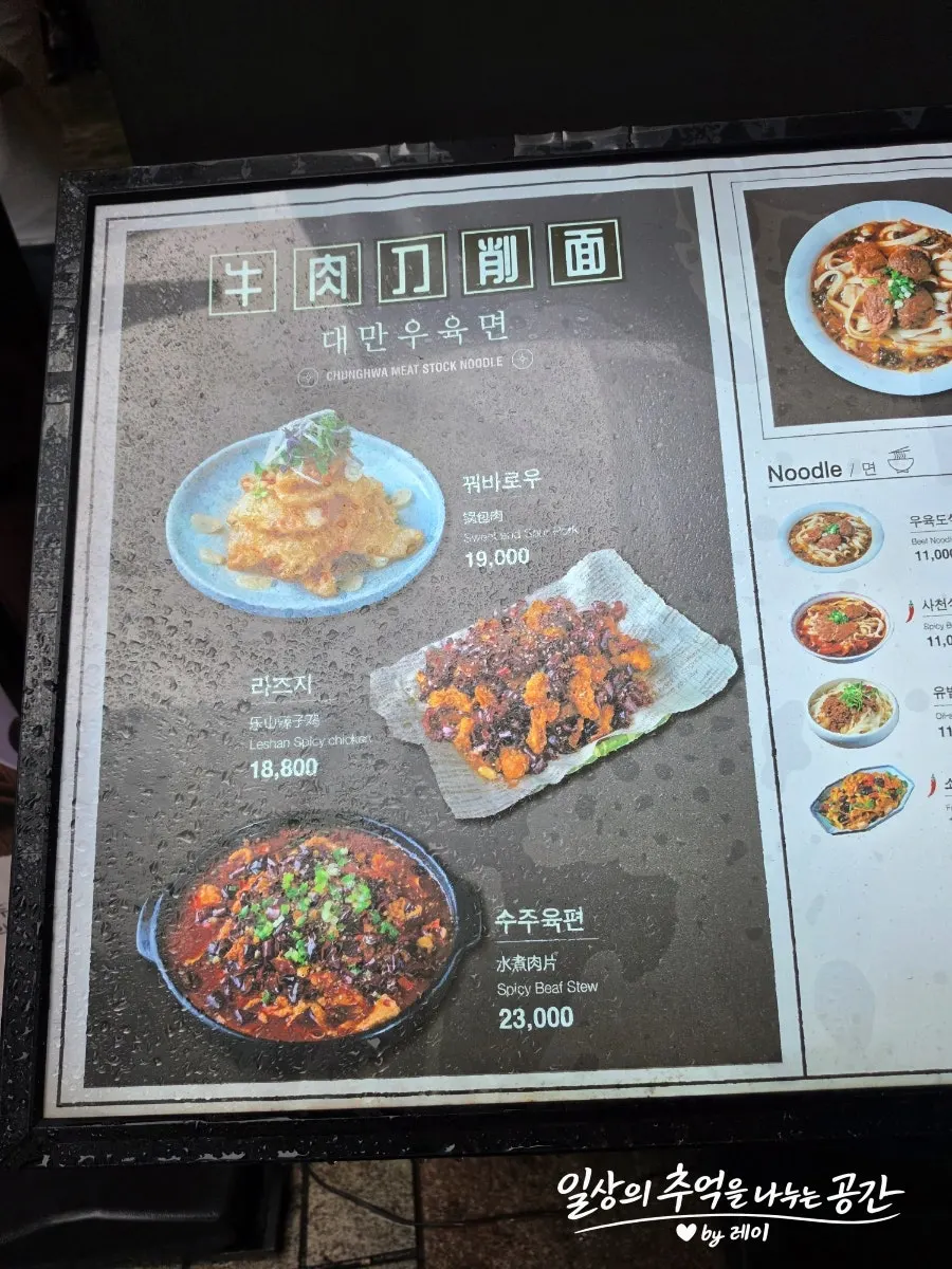 Menu board at Cheonghwa Uyuk Dosakmyeon