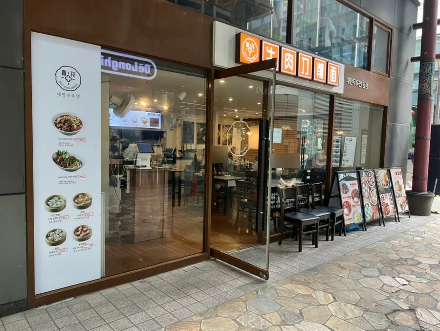 청화 우육도삭면 종각점 입구 쪽 모습
