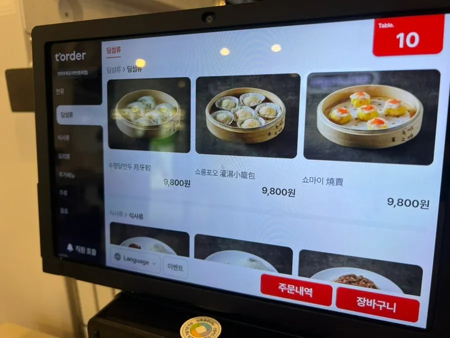 면류와 딤섬이 적힌 메뉴판 페이지