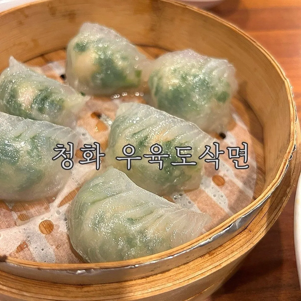 청화 우육도삭면 대표 이미지