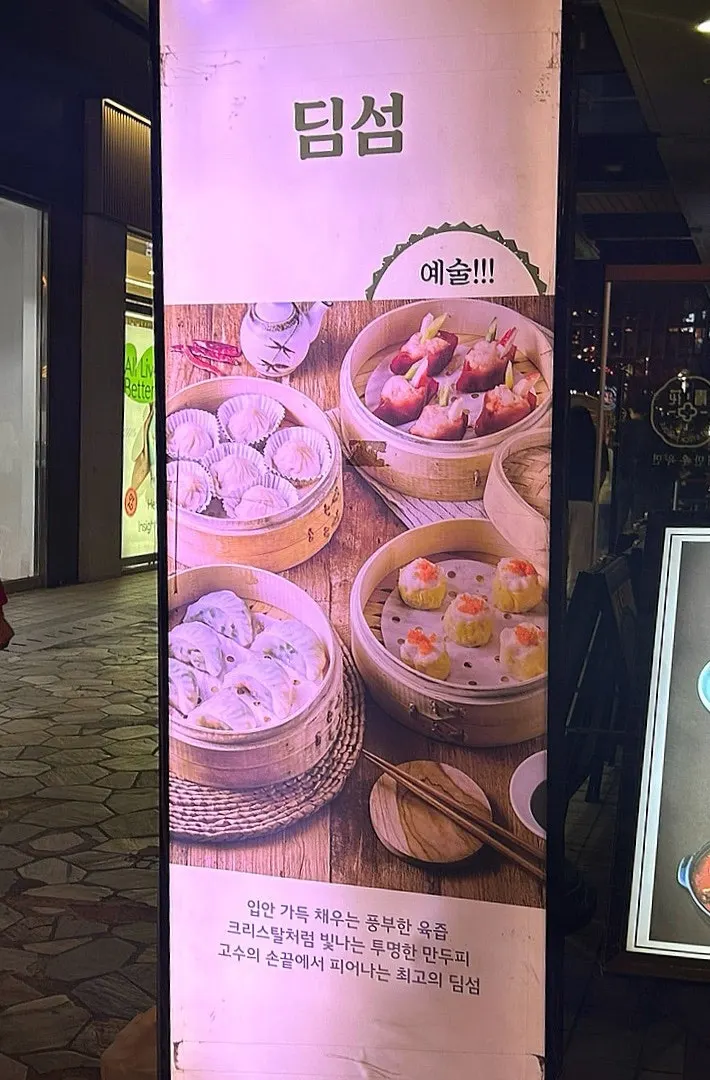 청화 우육도삭면 메뉴판