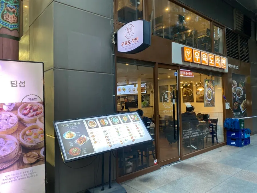 The clean exterior of Cheonghwa Uyuk Dosakmyeon
