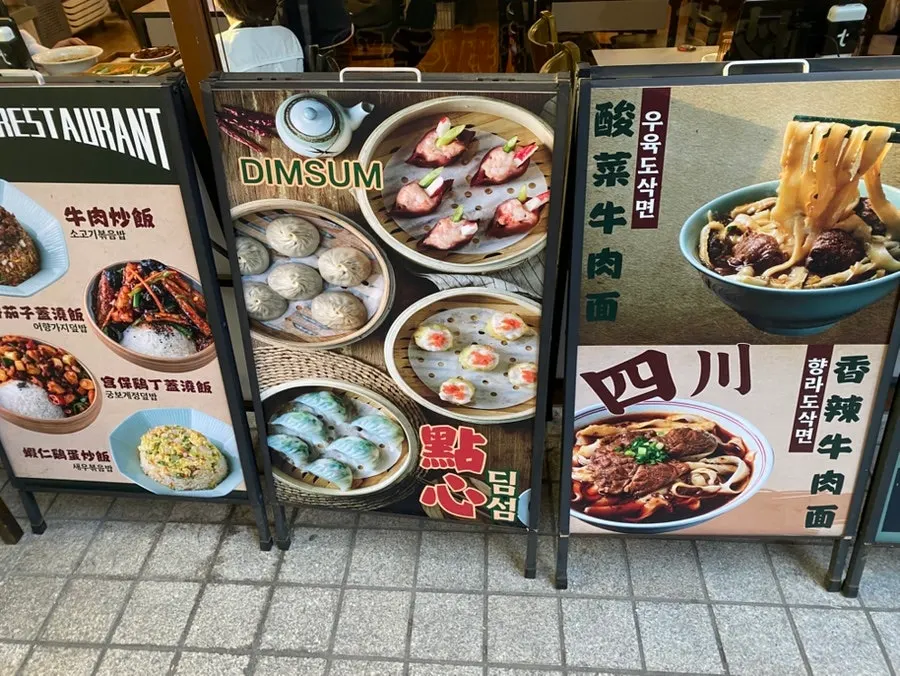 Dim sum menu photos on the standing sign