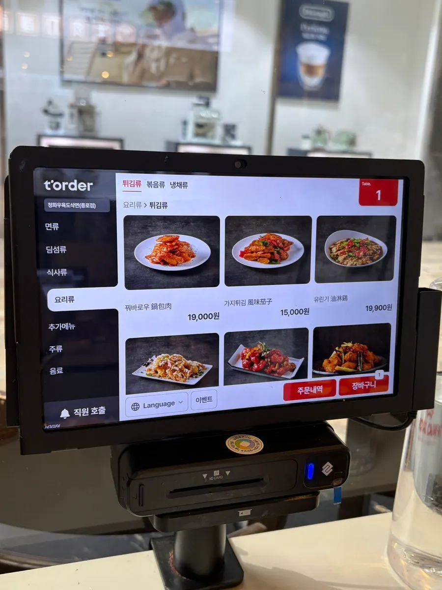 청화 우육도삭면 메뉴판