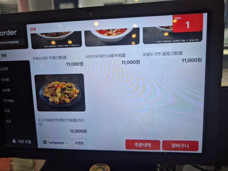 Cheonghwa Uyuk Dosakmyeon menu board