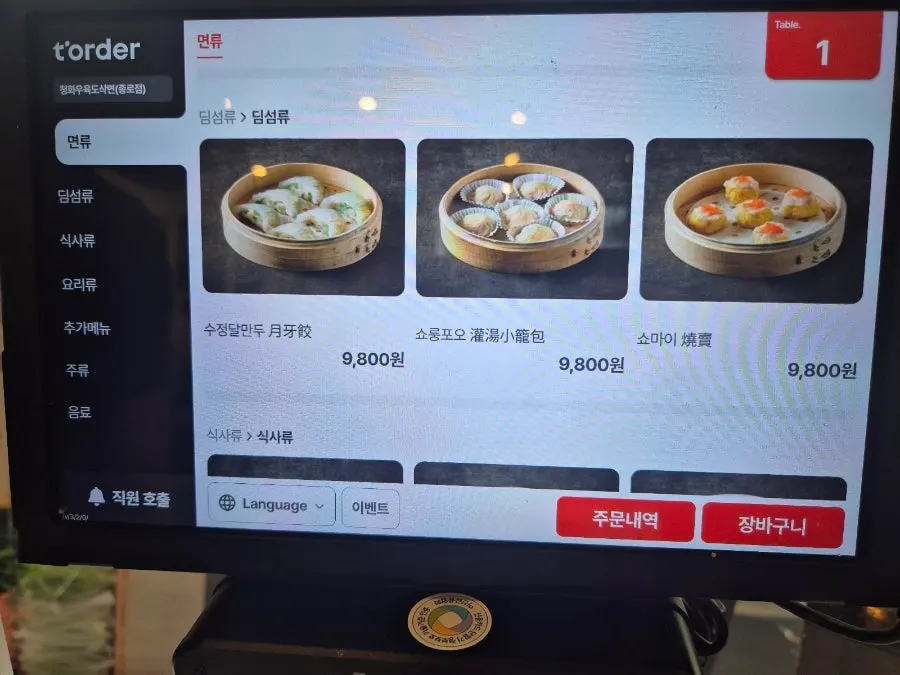 Menu board showing beef knife-cut noodle price