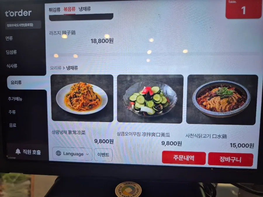 Cheonghwa Uyuk Dosakmyeon cooked dishes menu page