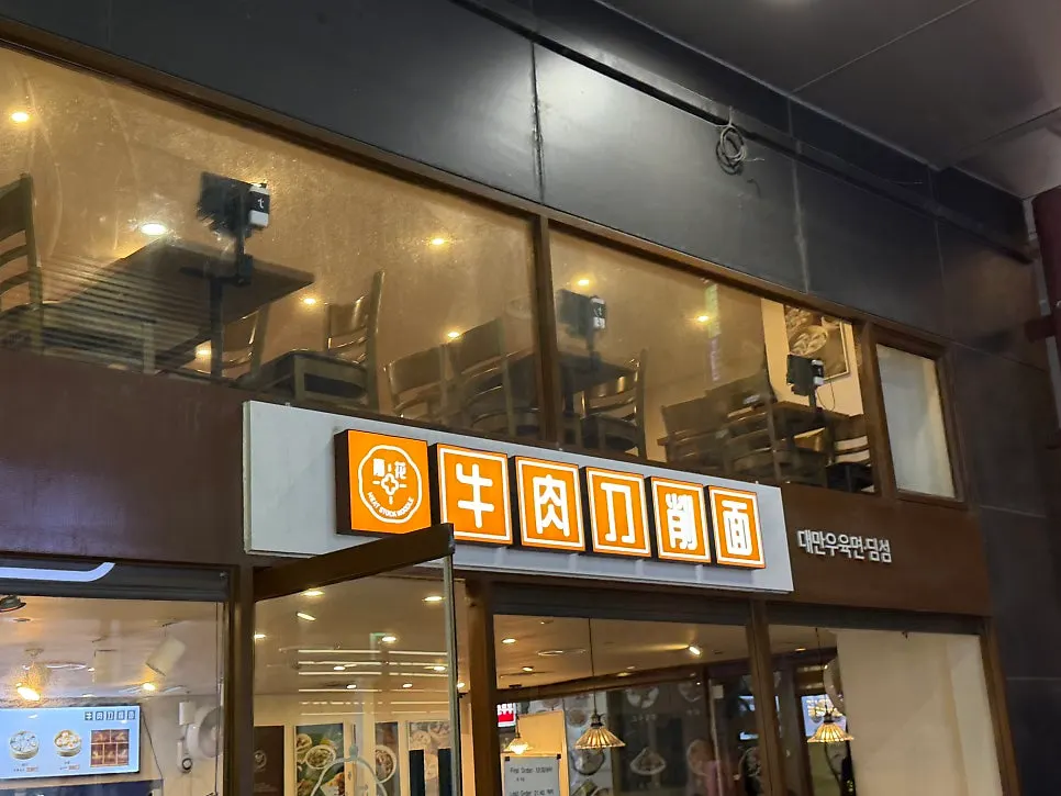 Cheonghwa Uyuk Dosakmyeon storefront on the 1st floor of Le Meilleur Jongno Town