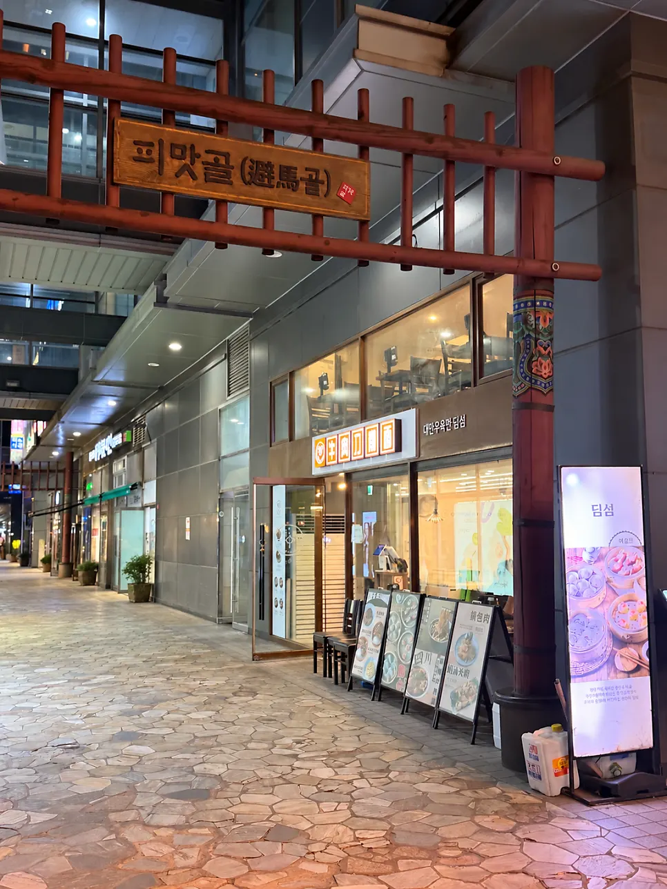 Entrance of Cheonghwa Uyuk Dosakmyeon between Gwanghwamun and Jongak stations