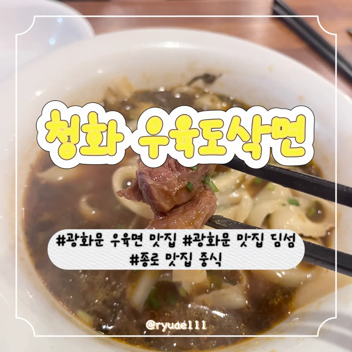 The ordered Chinese dishes laid out at Cheonghwa Uyuk Dosakmyeon