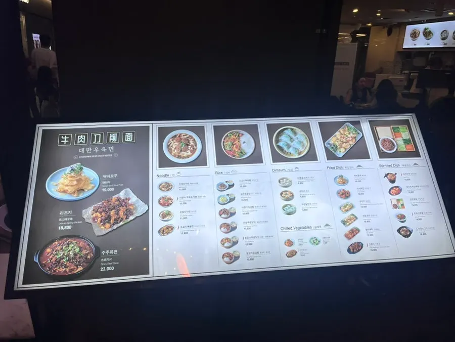 Signature menu board at Cheonghwa Uyuk Dosakmyeon