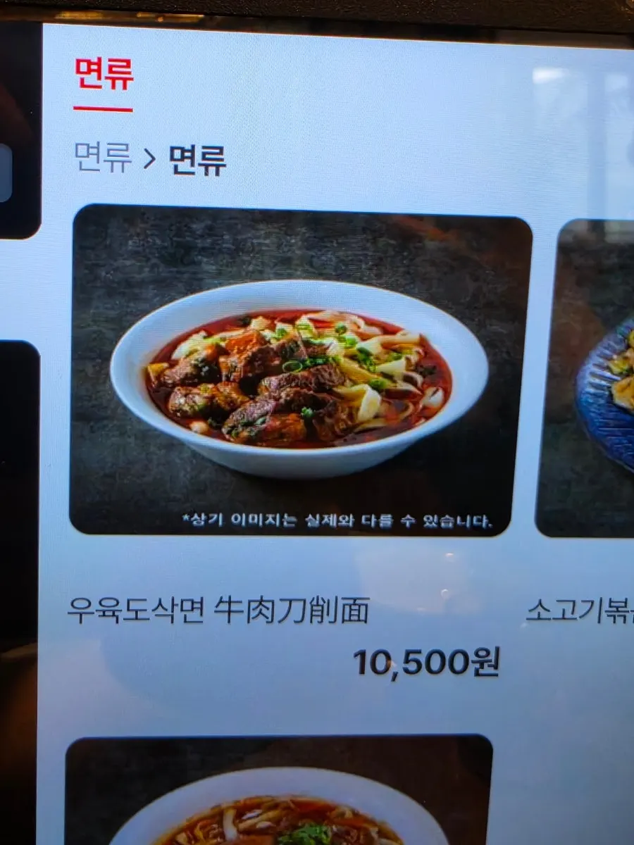 Menu screen at Cheonghwawon Daehangno Branch