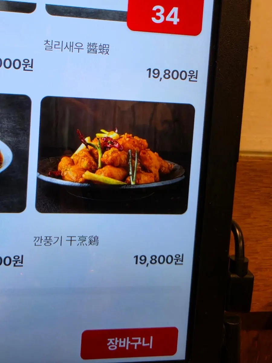 Order confirmation screen at Cheonghwawon Daehangno Branch